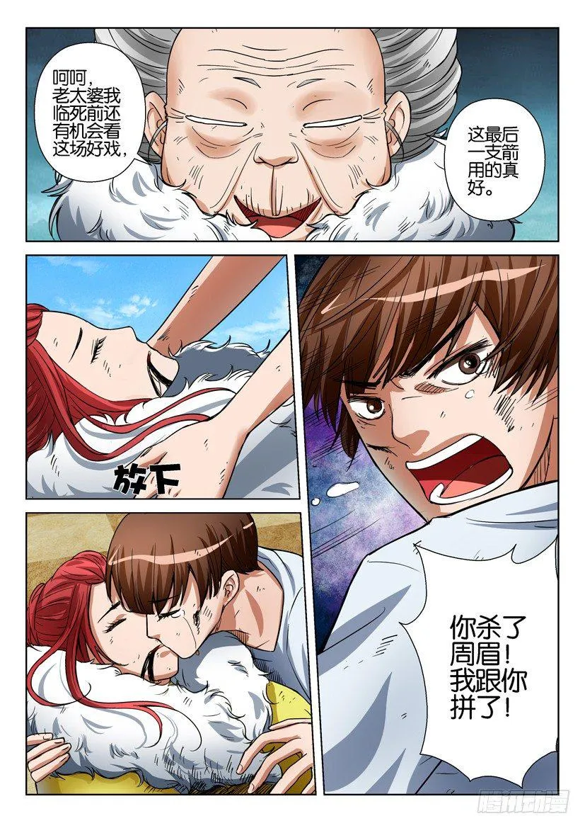 第四十五回 第8页