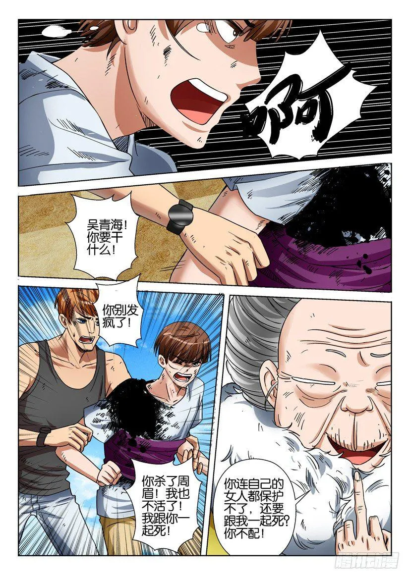 第四十五回 第9页
