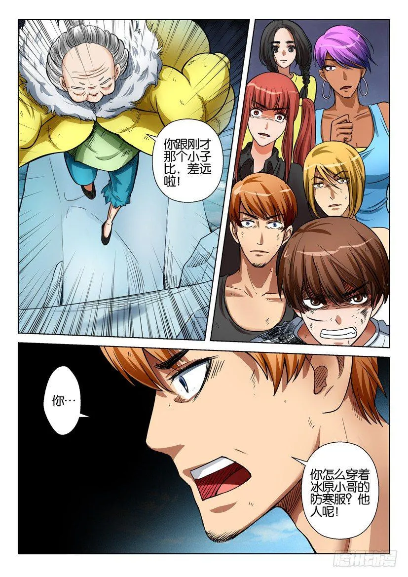 第四十五回 第10页