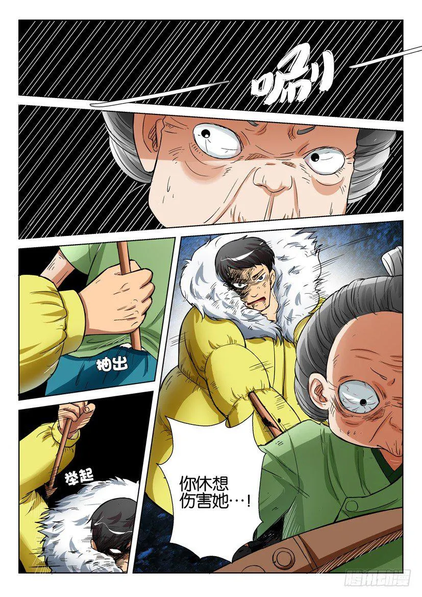 第四十六回 第2页