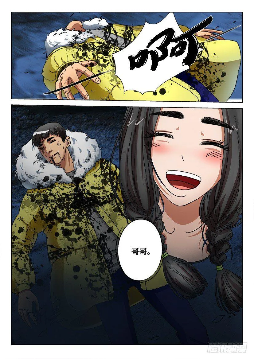 第四十六回 第3页