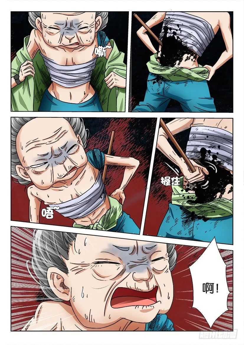 第四十六回 第5页