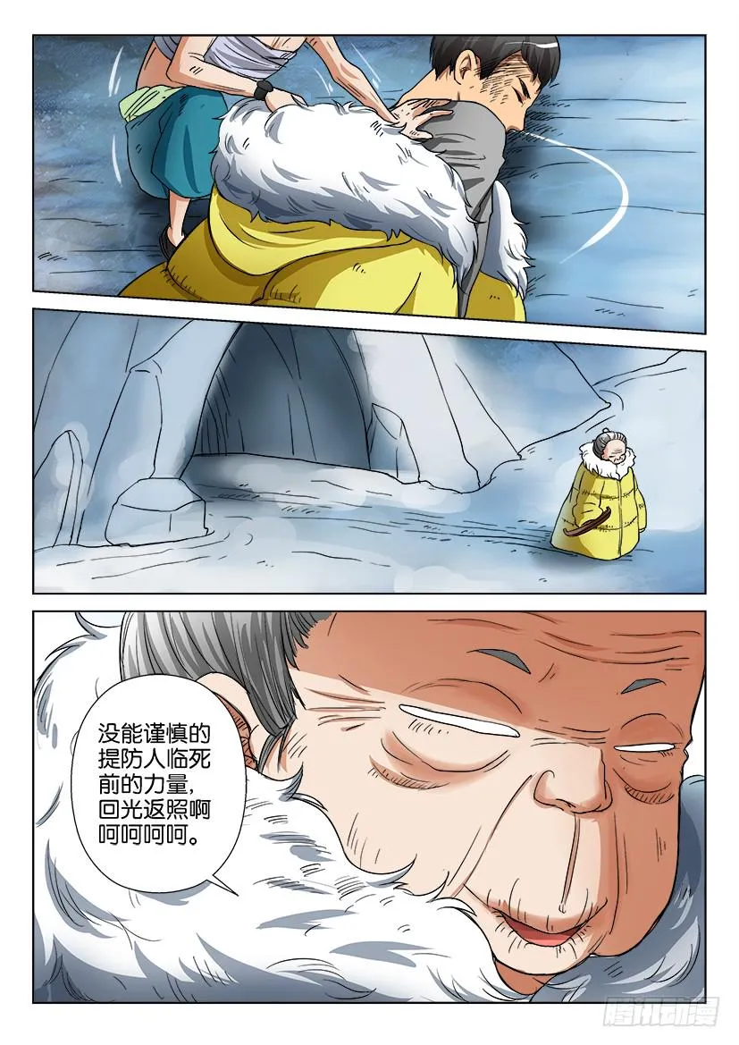 第四十六回 第6页