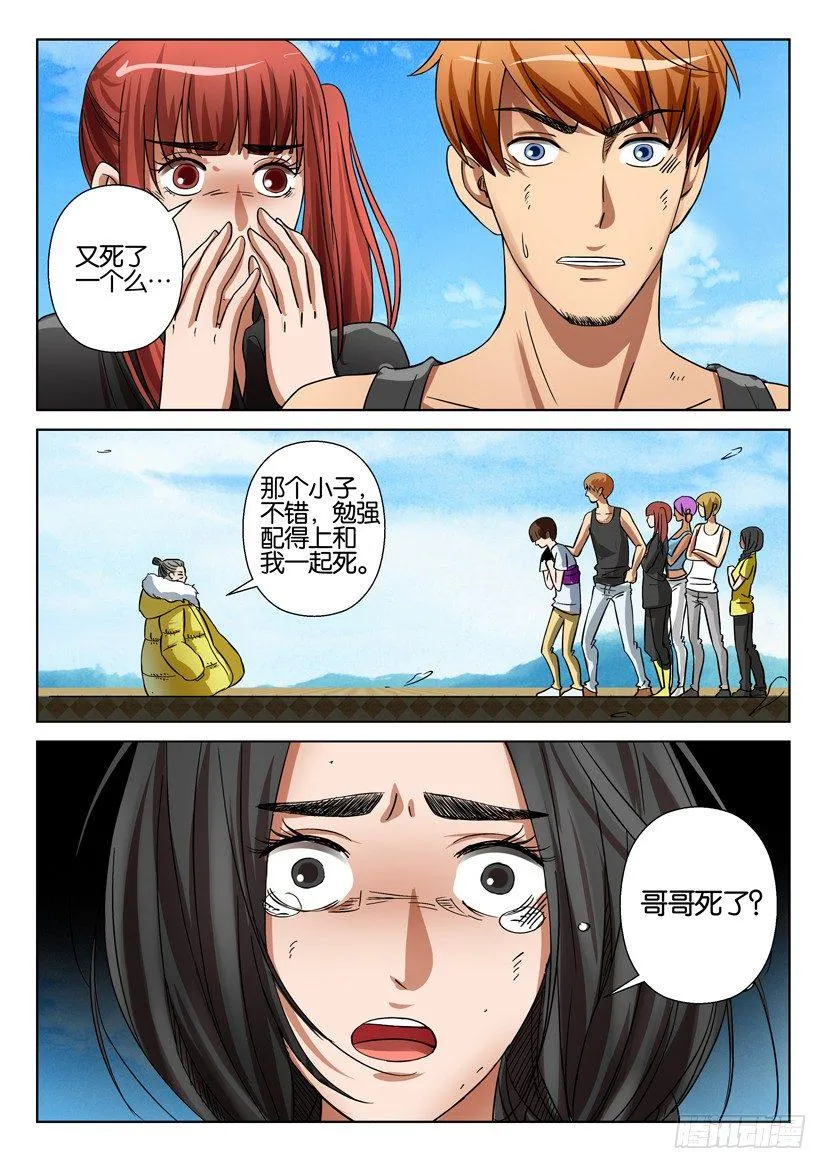 第四十六回 第7页