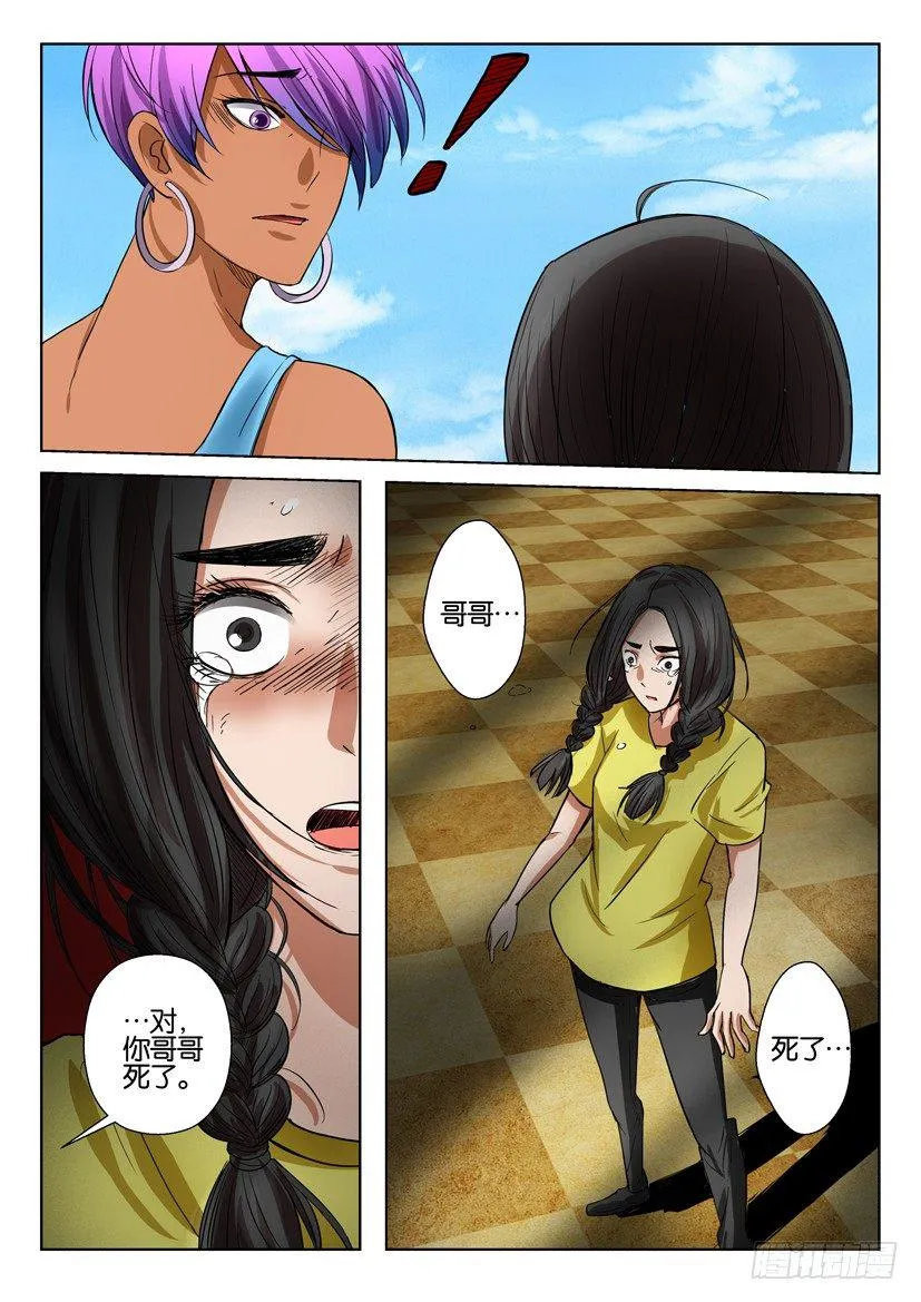 第四十六回 第8页