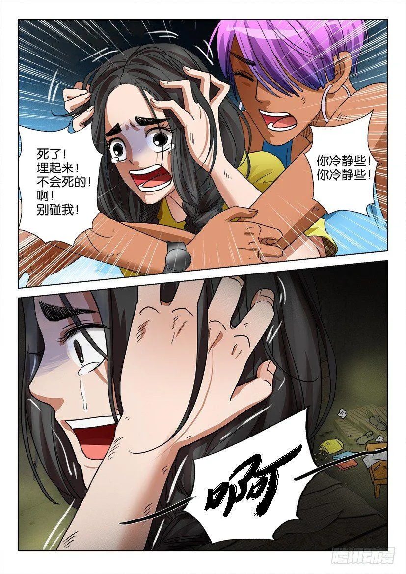 第四十六回 第9页