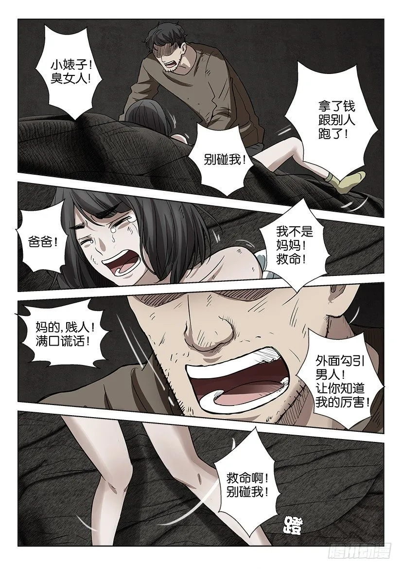 第四十六回 第10页