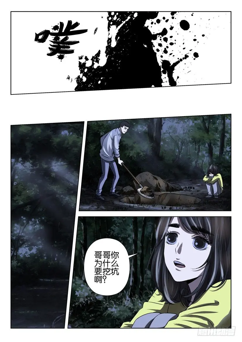 第四十七回 第3页