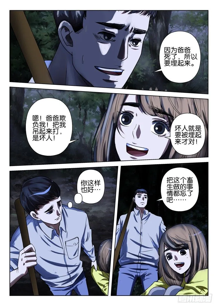 第四十七回 第4页