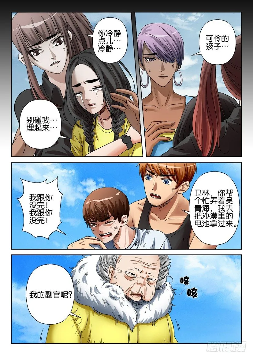 第四十七回 第5页