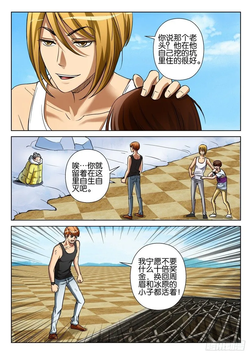 第四十七回 第6页