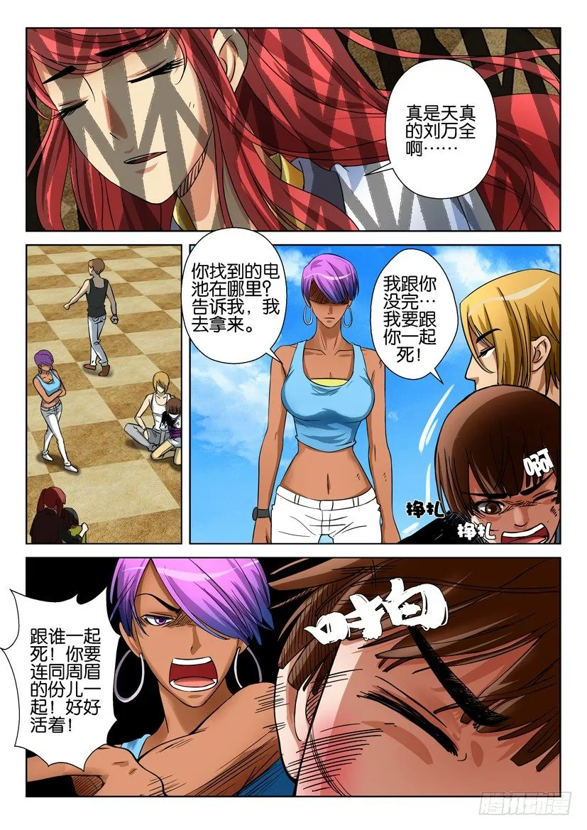 第四十七回 第7页