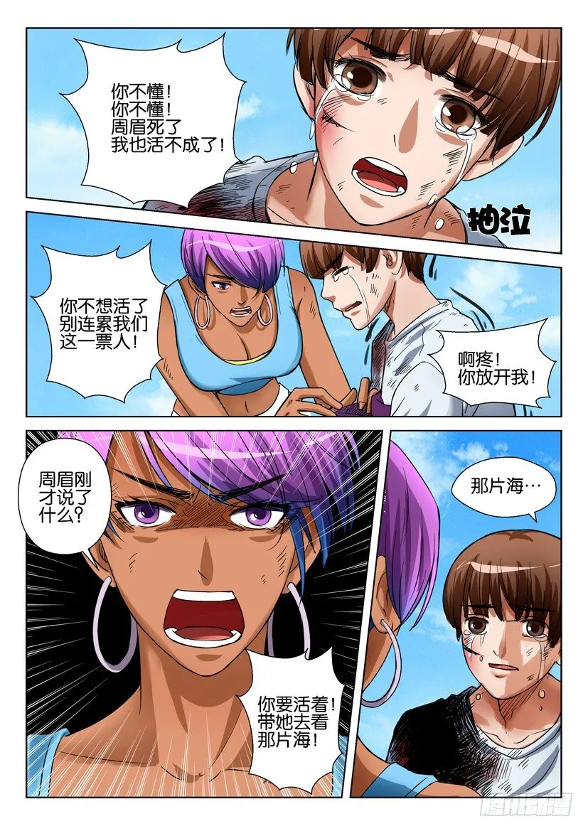 第四十七回 第8页