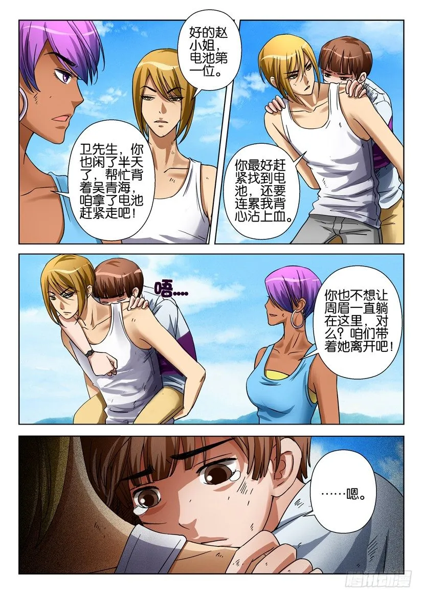 第四十七回 第9页