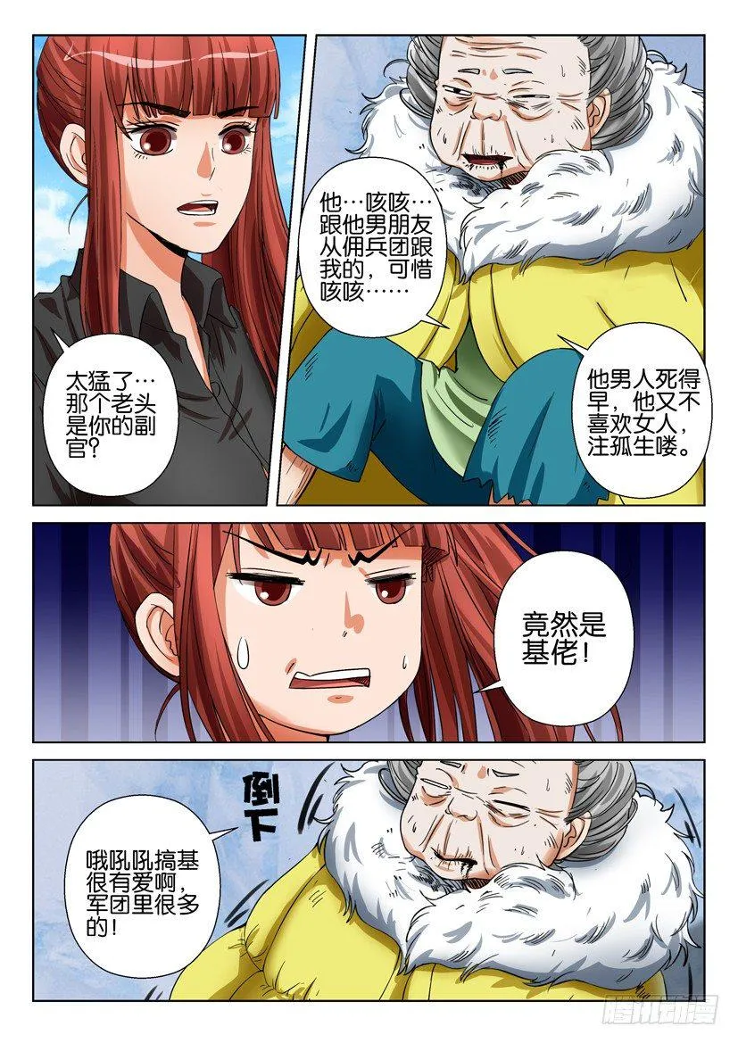 第四十八回 第3页