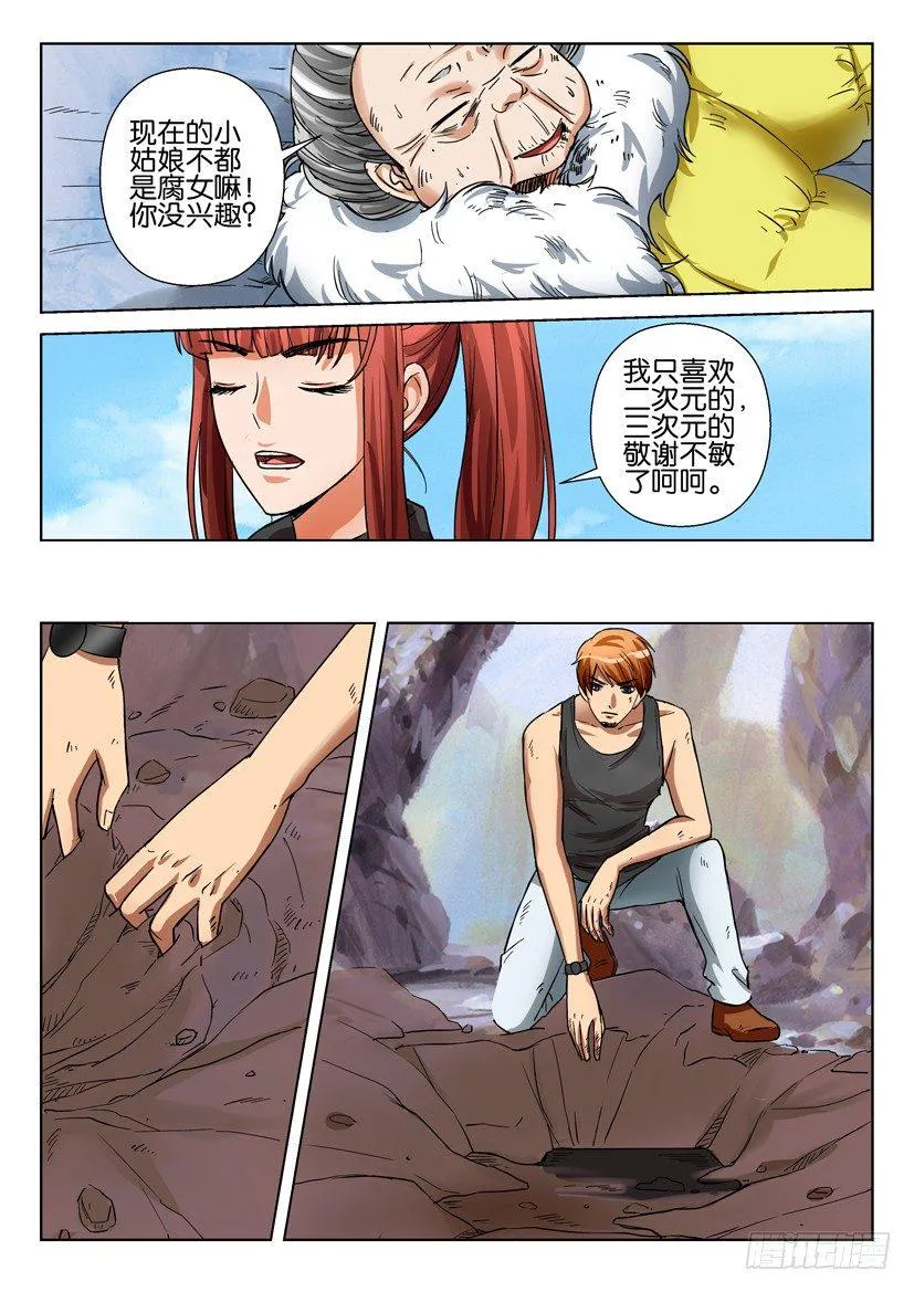 第四十八回 第4页