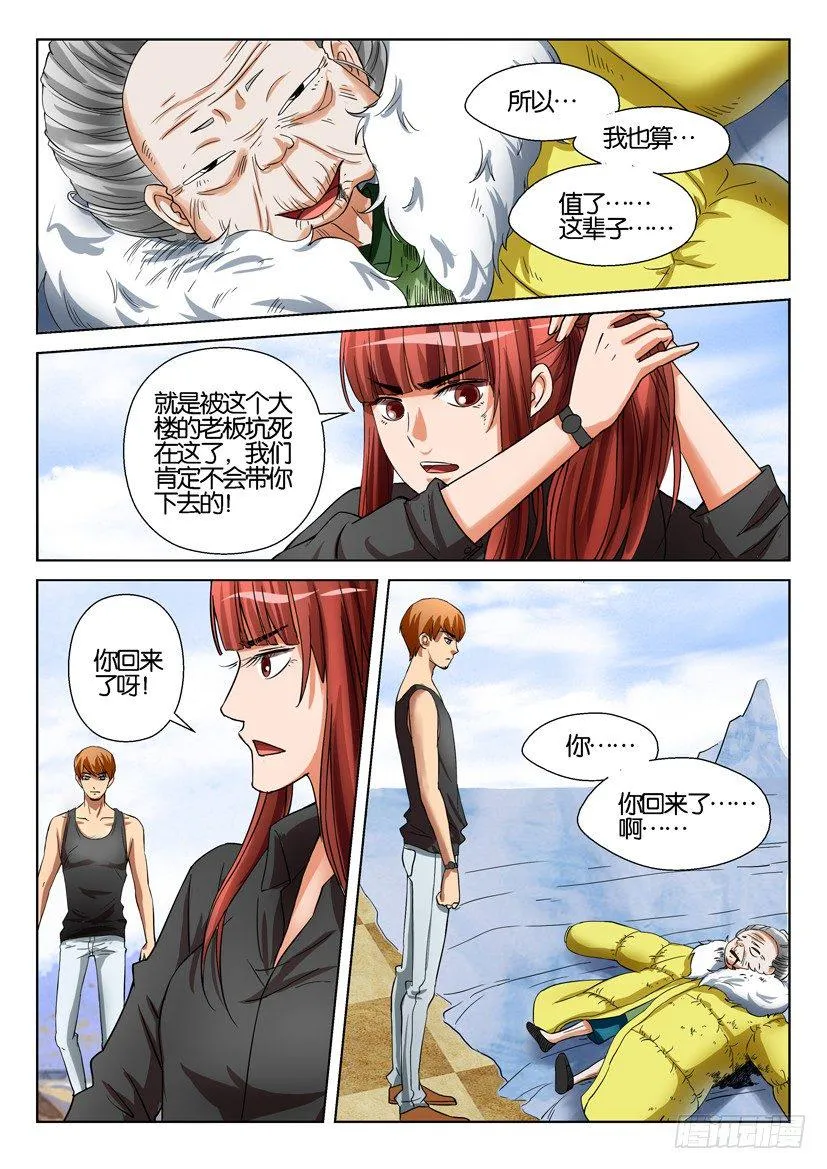 第四十八回 第9页