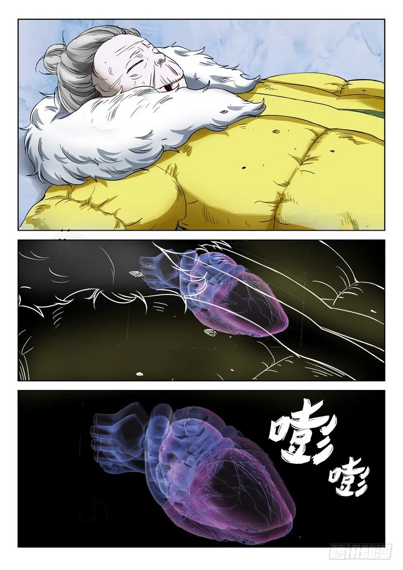 第四十九回 第8页