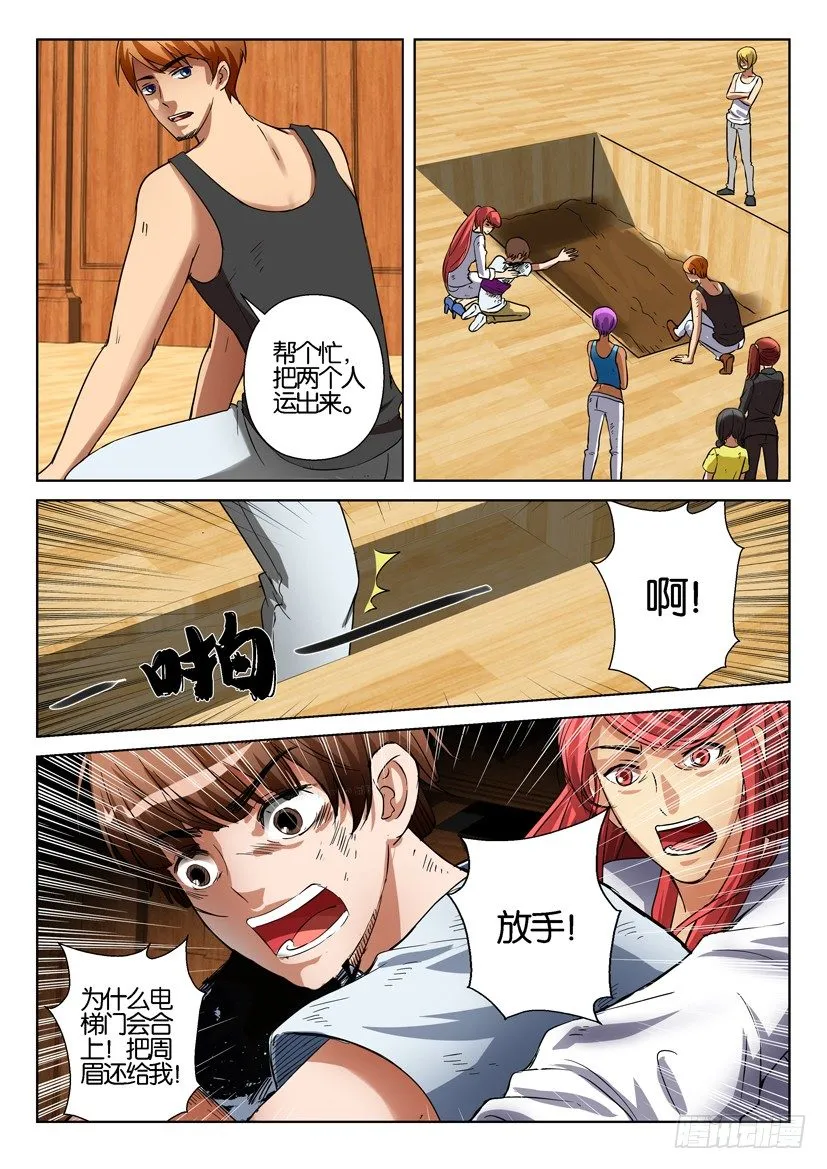 第四十九回 第10页