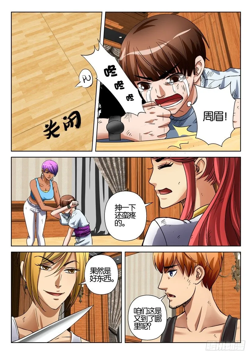 第五十回 第3页
