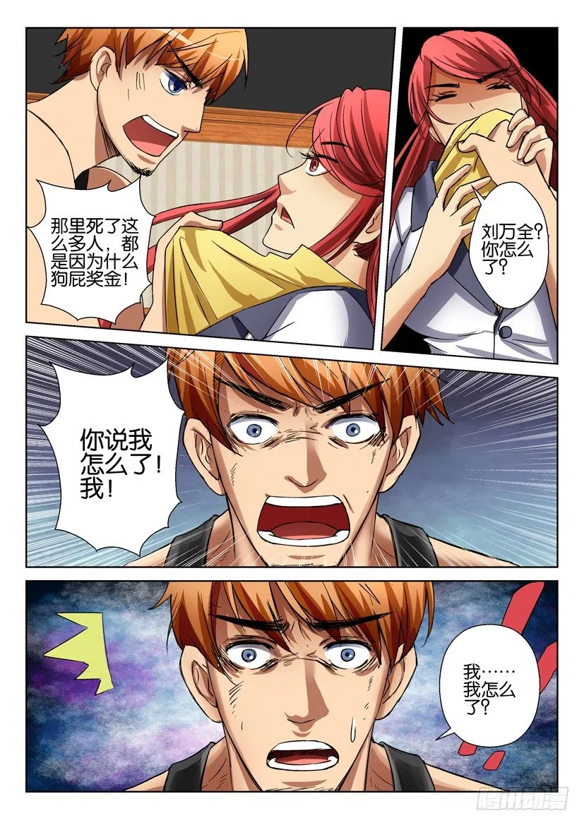 第五十回 第10页