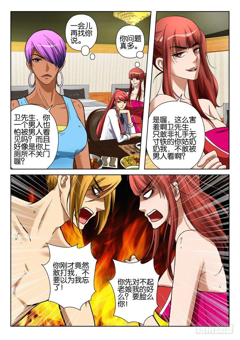 第五十一回 第6页