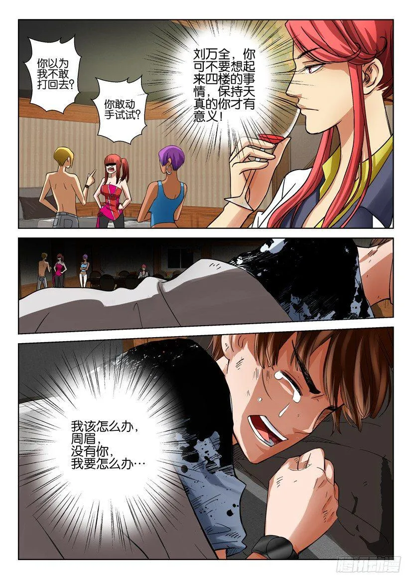 第五十一回 第7页