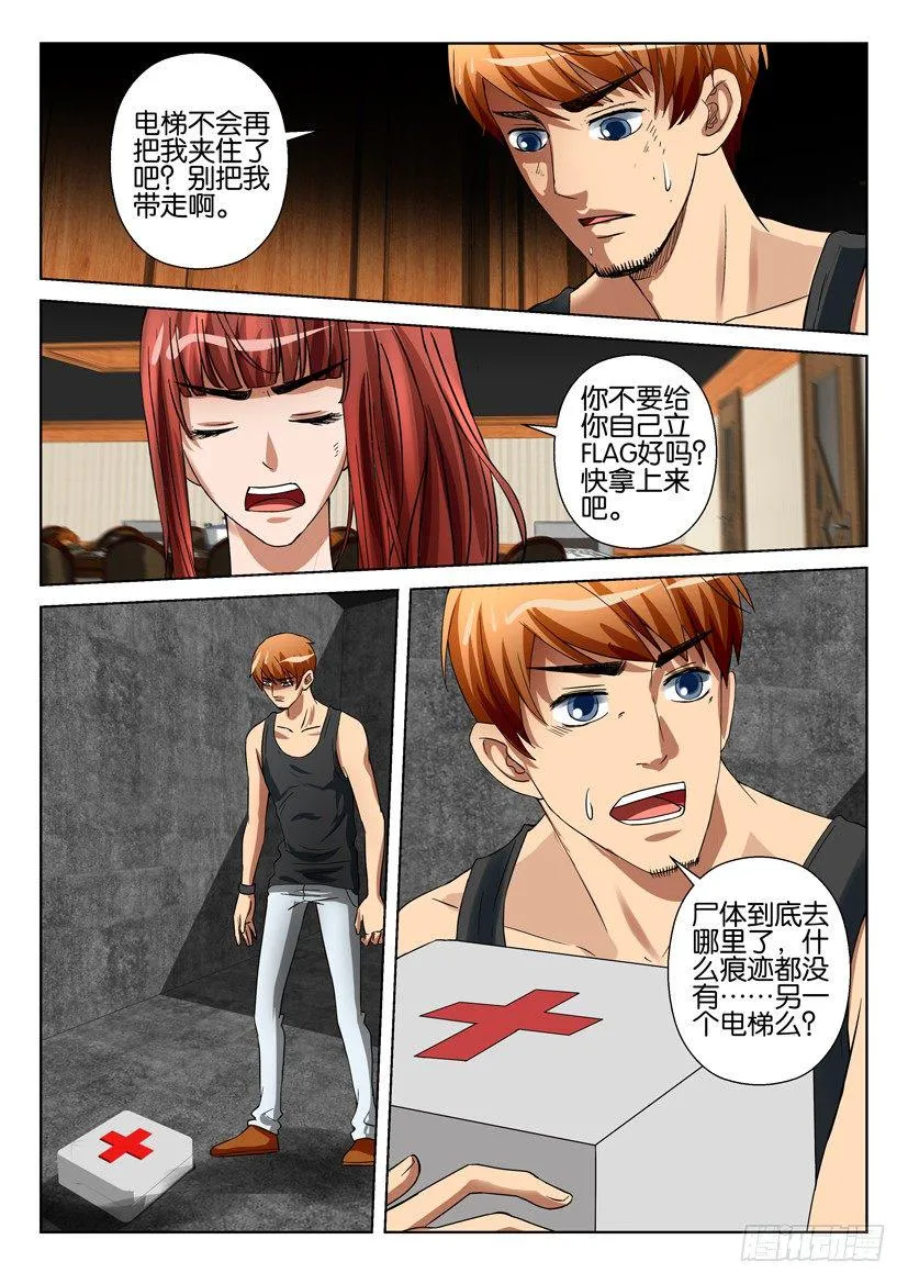 第五十二回 第3页