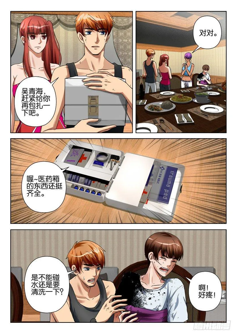 第五十二回 第5页