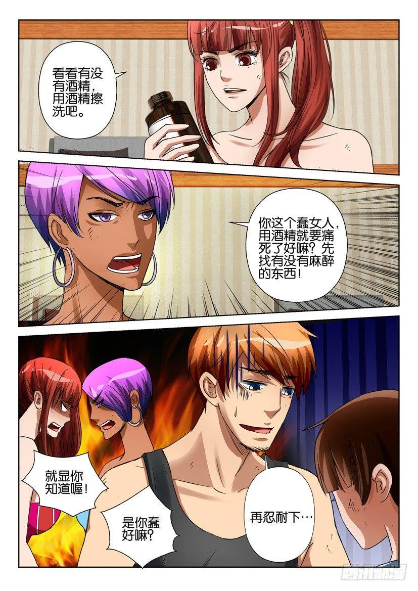 第五十二回 第6页