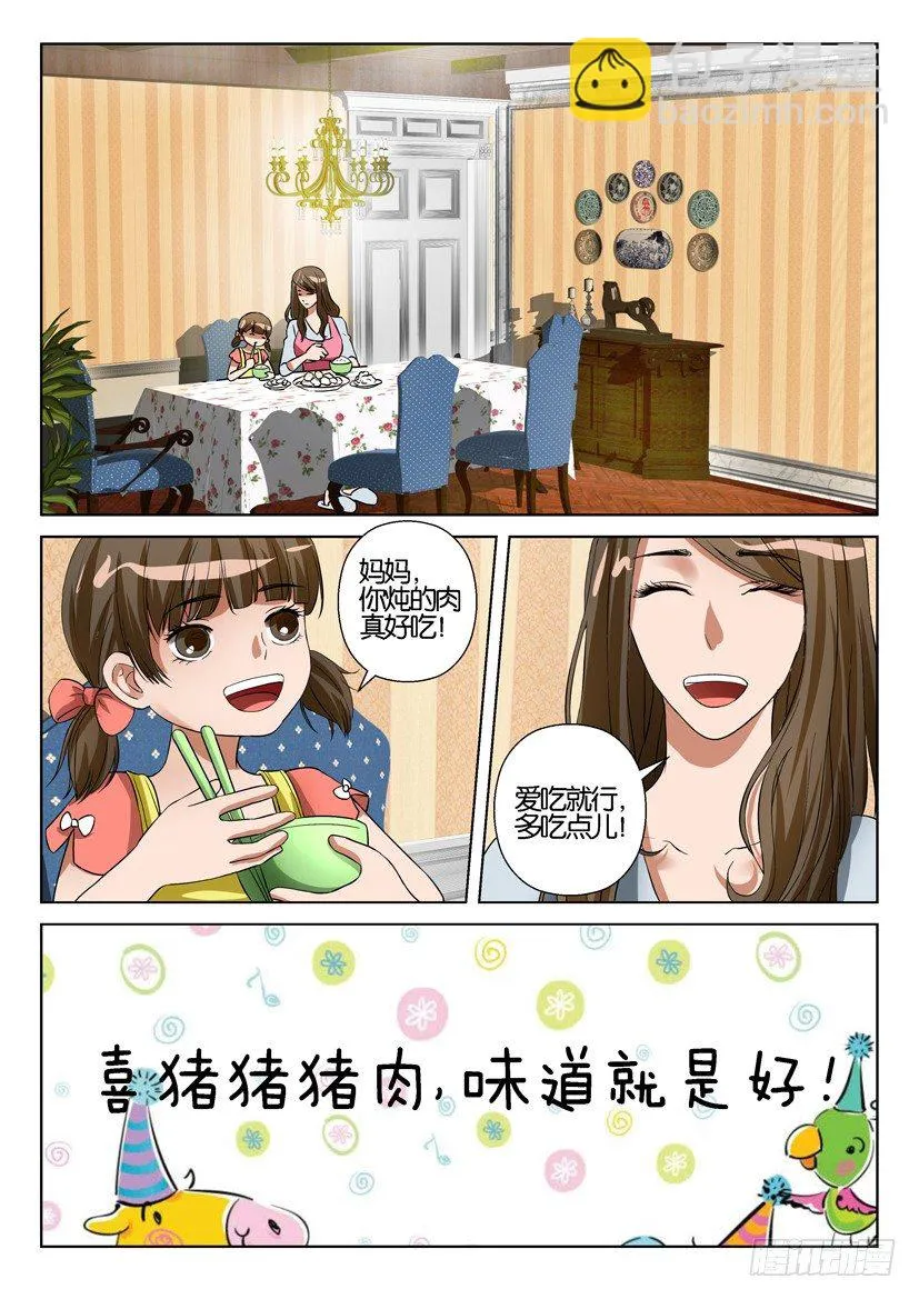 第五十三回 第4页