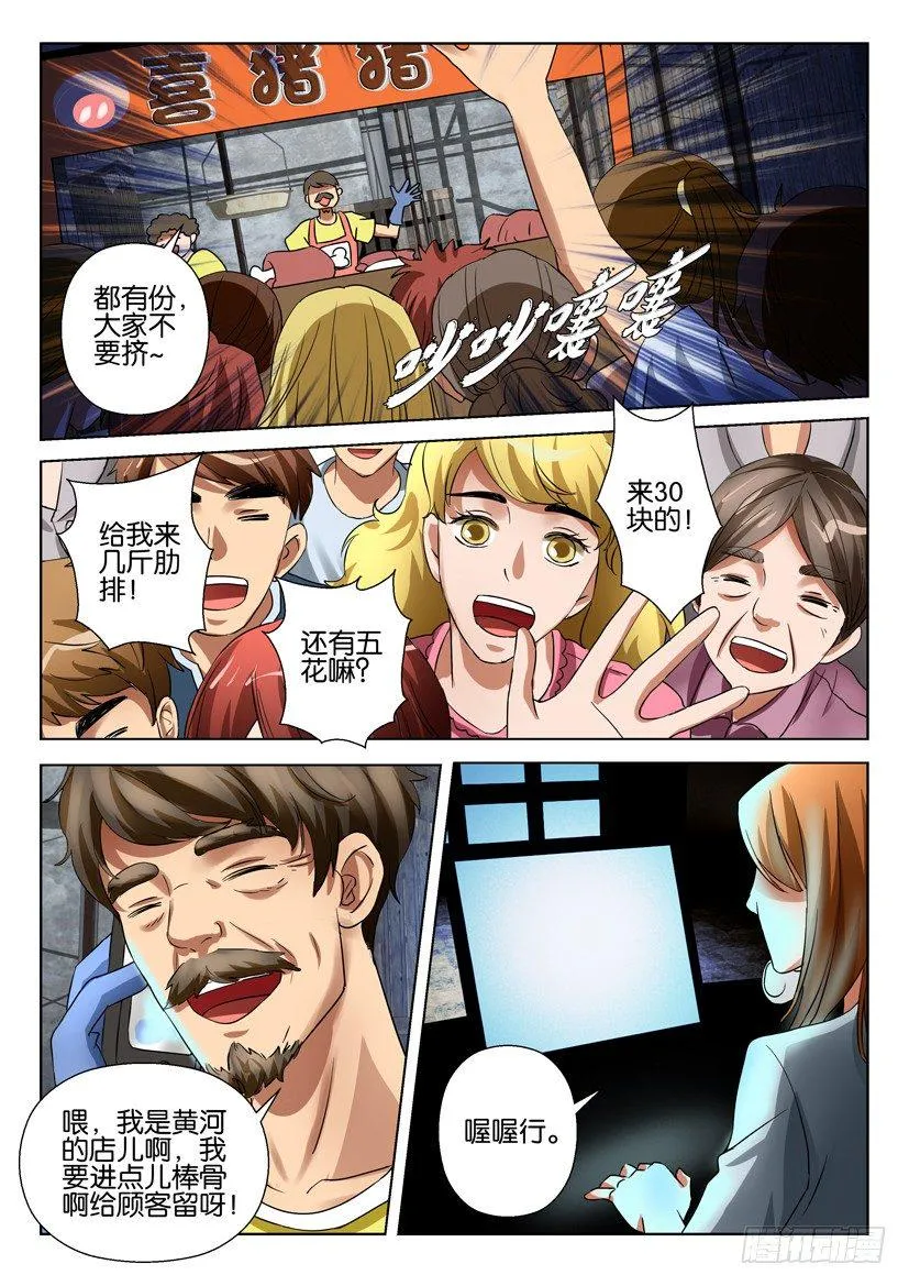 第五十三回 第5页