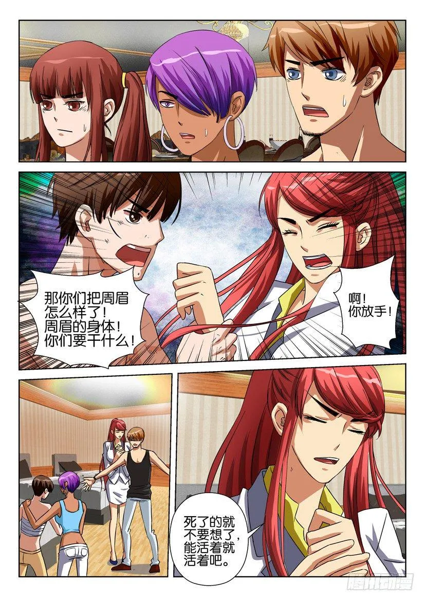 第五十三回 第7页