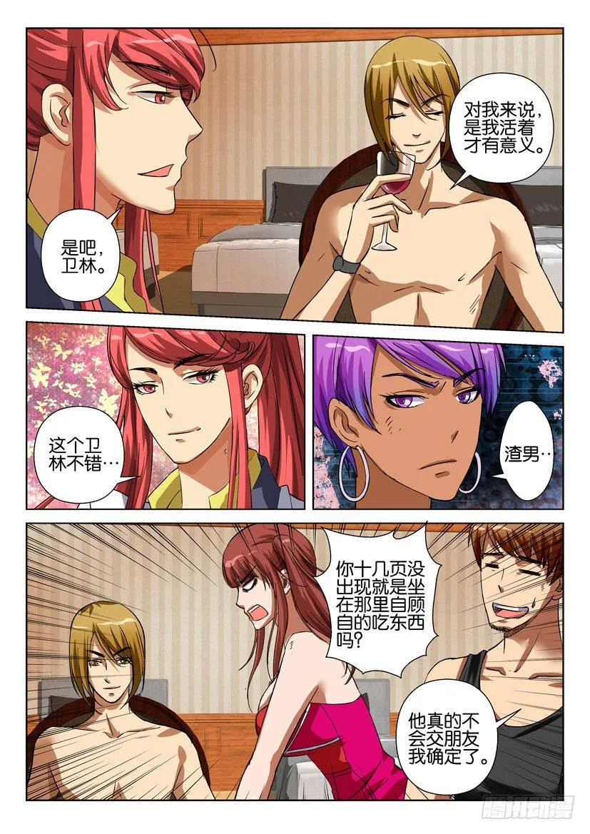 第五十三回 第8页