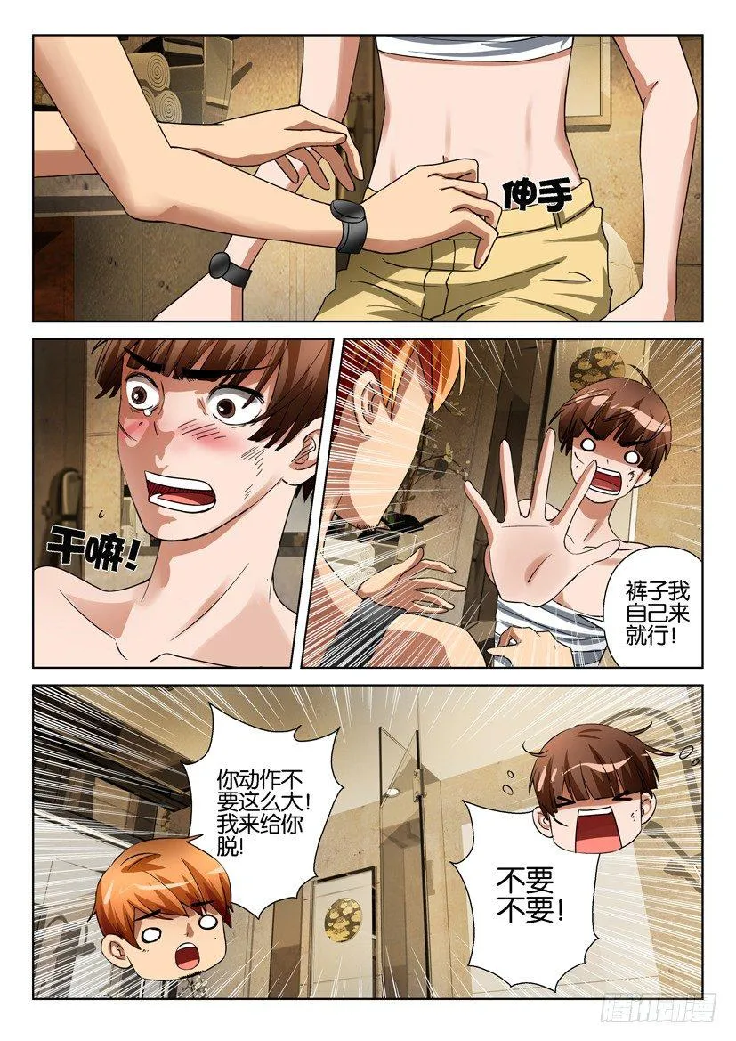第五十四回 第3页
