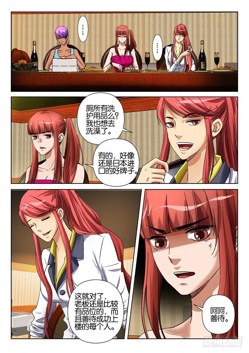 第五十四回 第4页