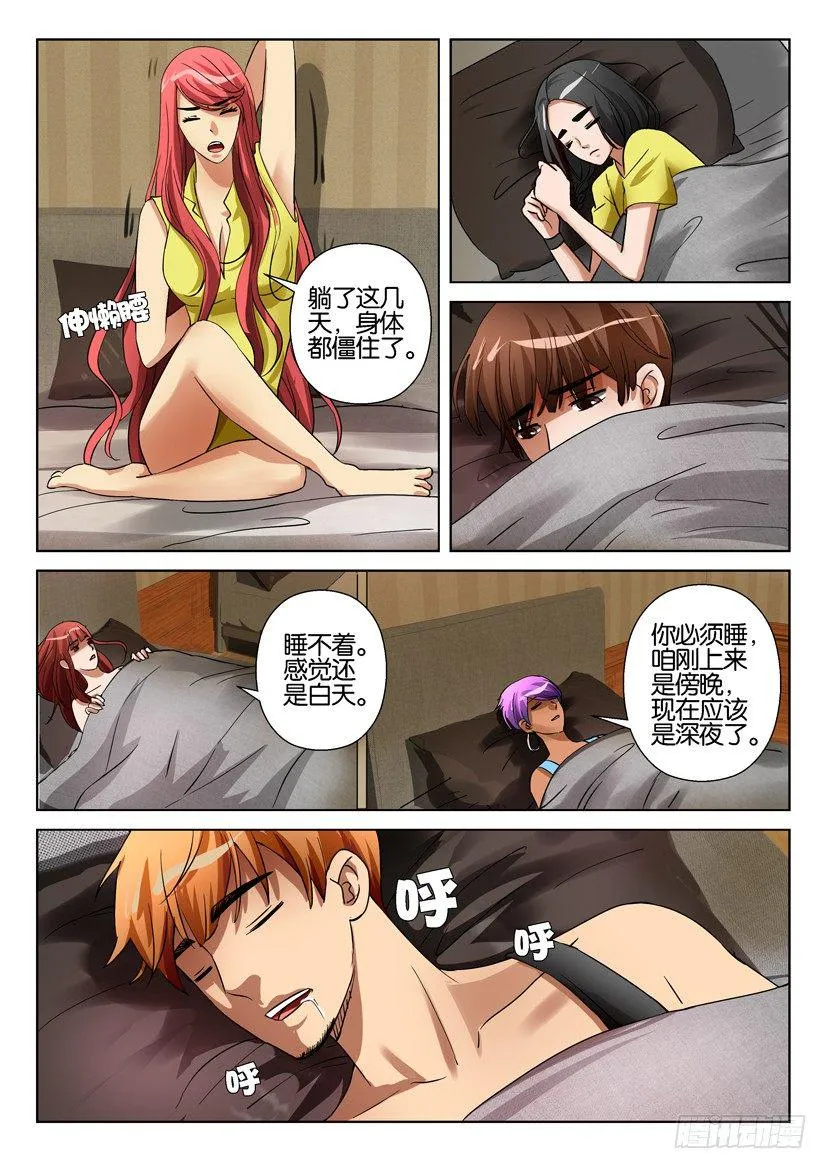 第五十四回 第7页