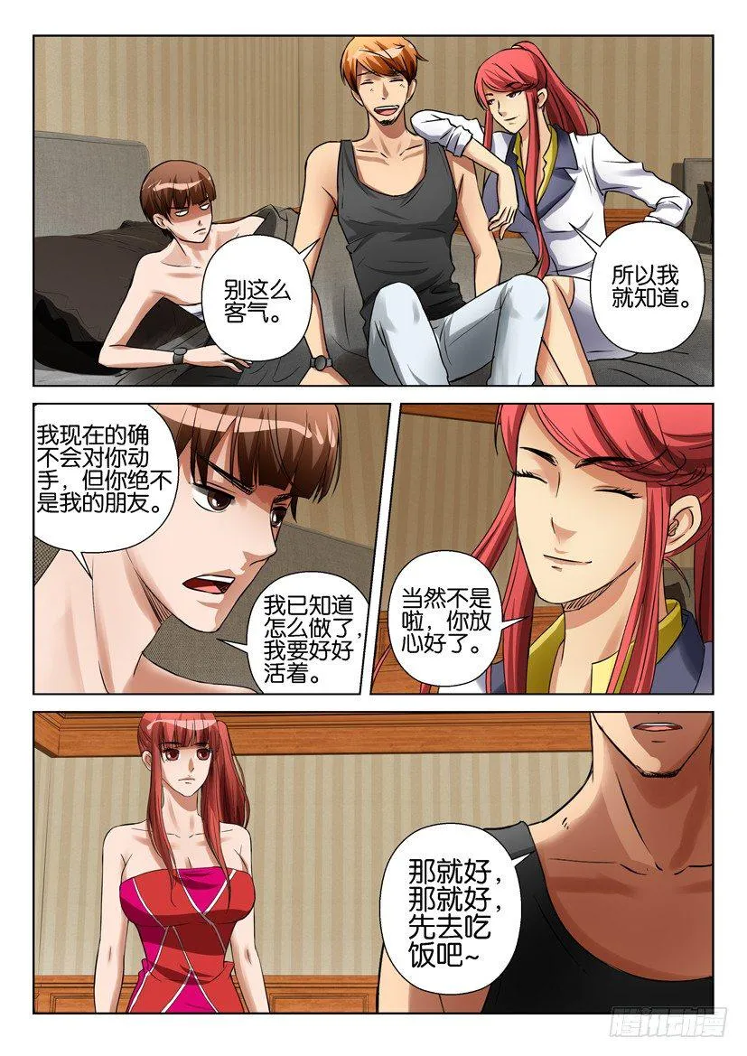第五十五回 第8页