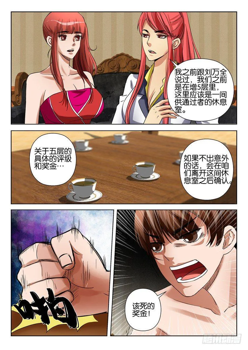 第五十五回 第10页