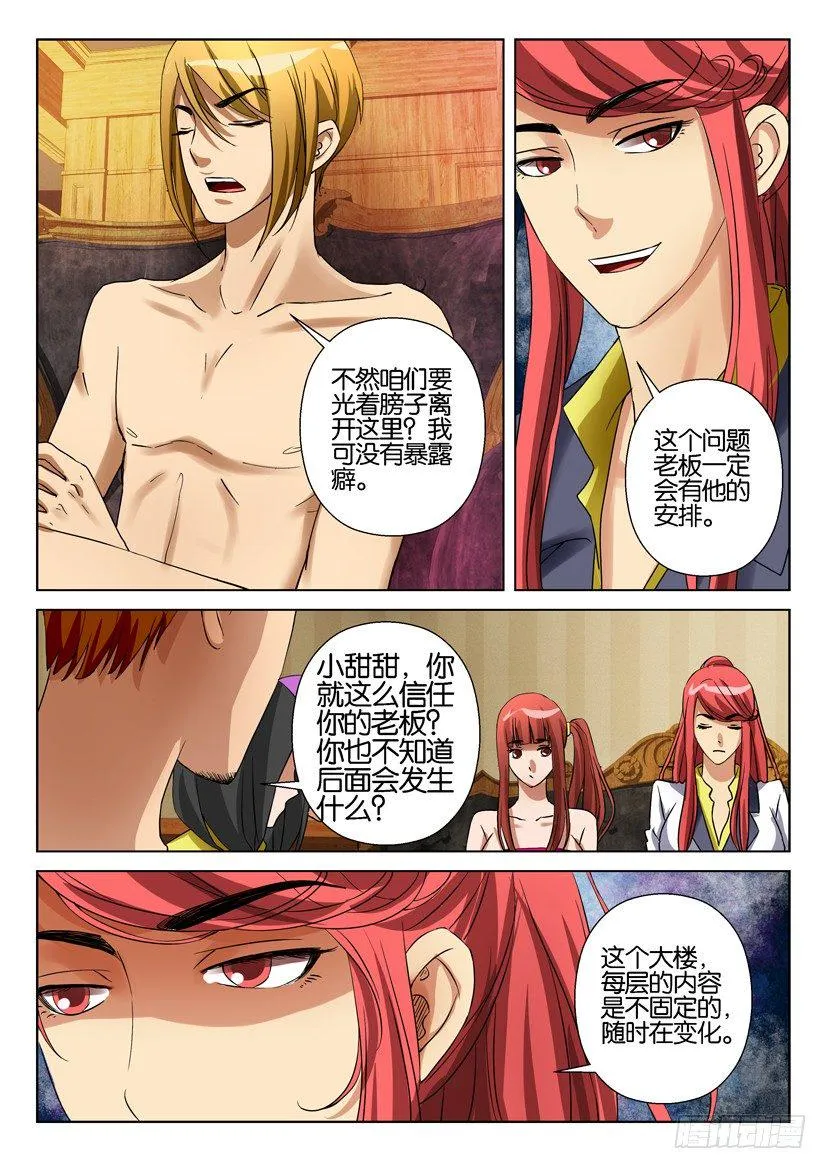 第五十六回 第5页