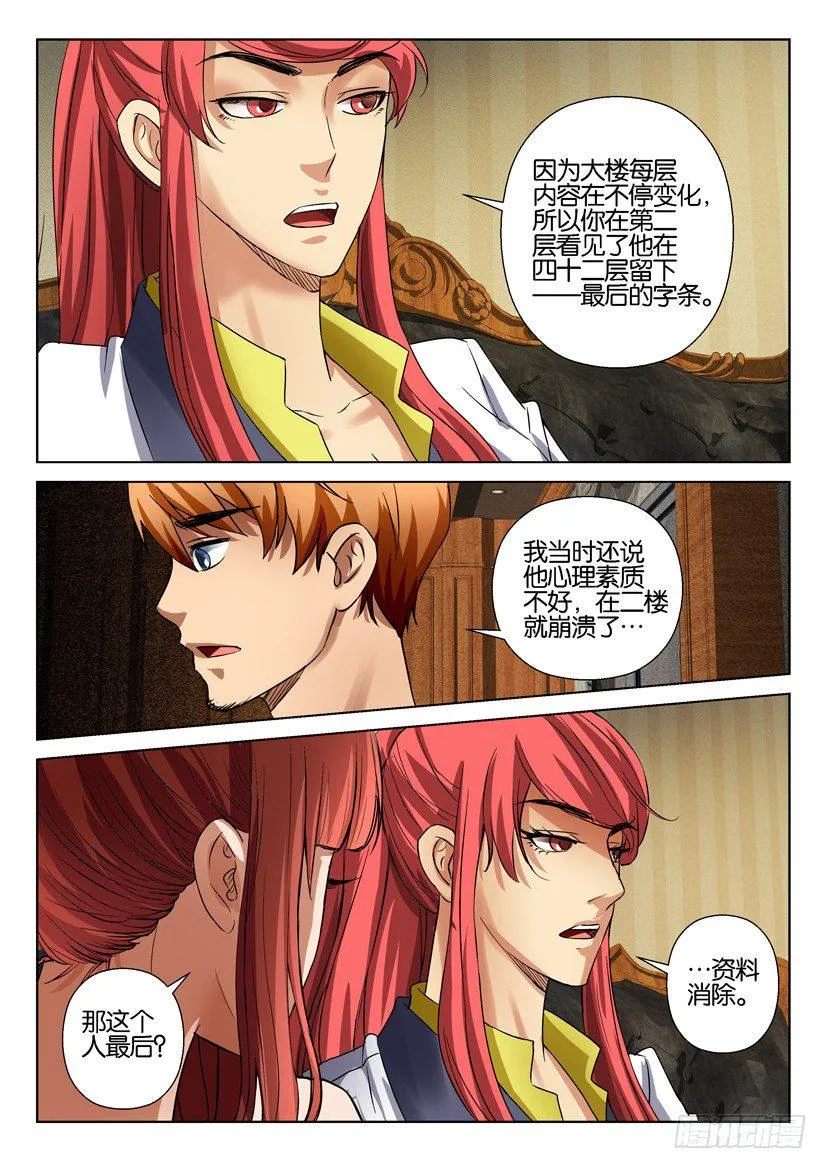 第五十六回 第8页