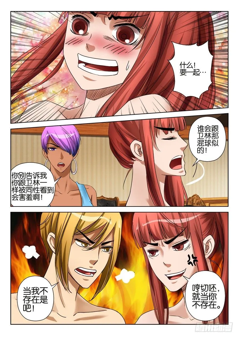 第五十七回 第3页