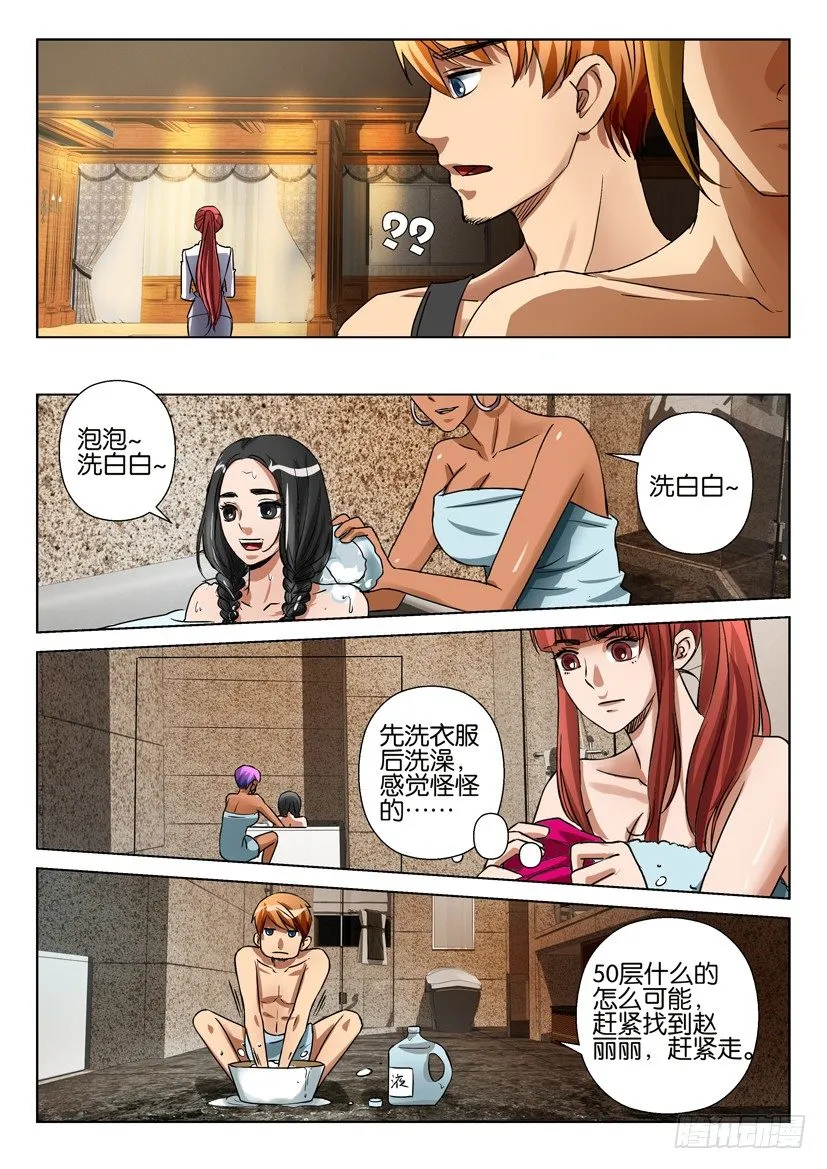 第五十七回 第6页