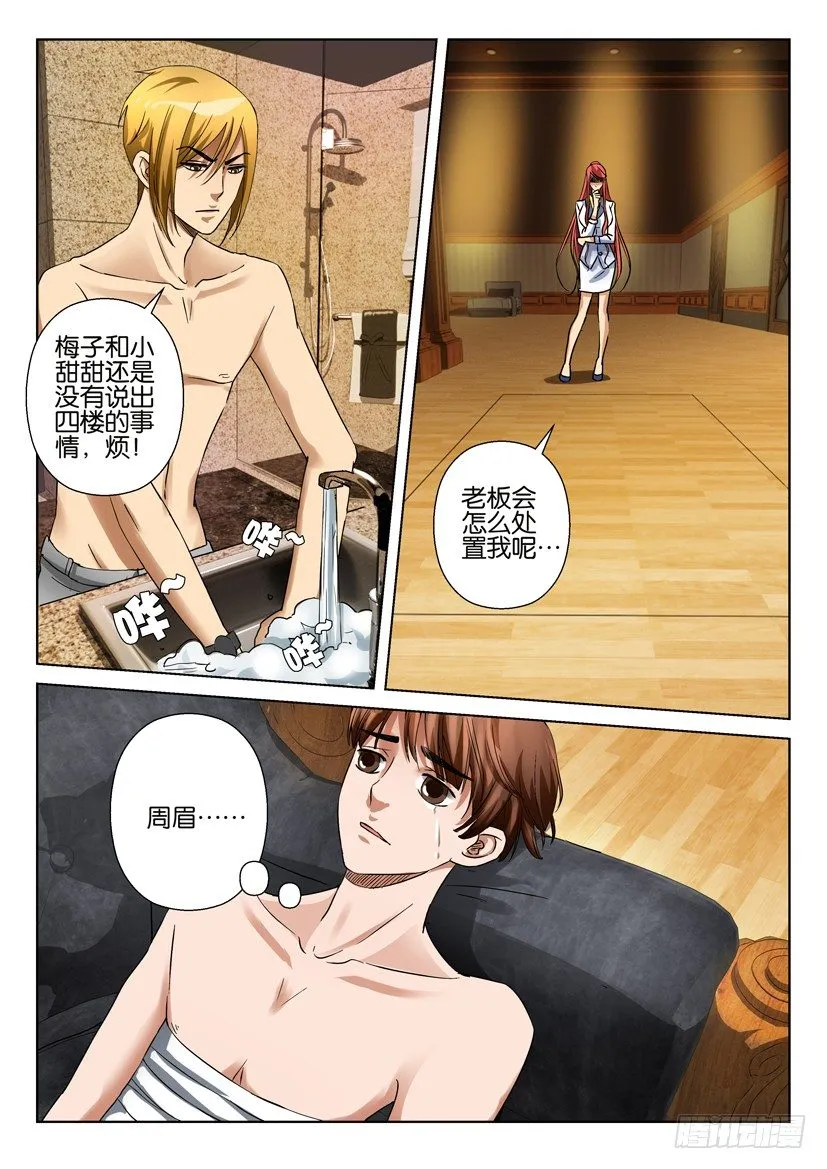 第五十七回 第7页