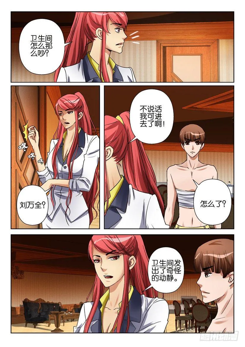 第五十八回 第7页