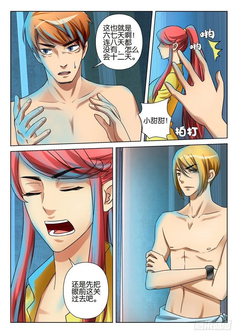 第六十回 第4页