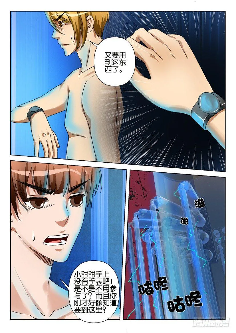 第六十回 第5页
