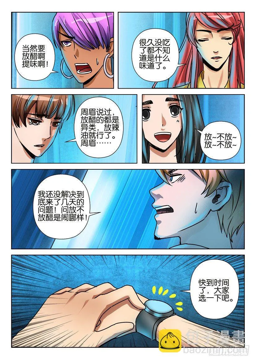 第六十回 第9页