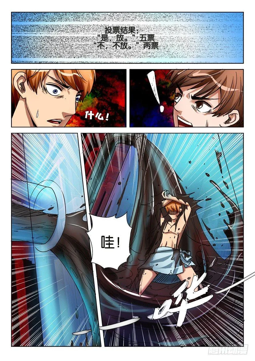 第六十回 第10页