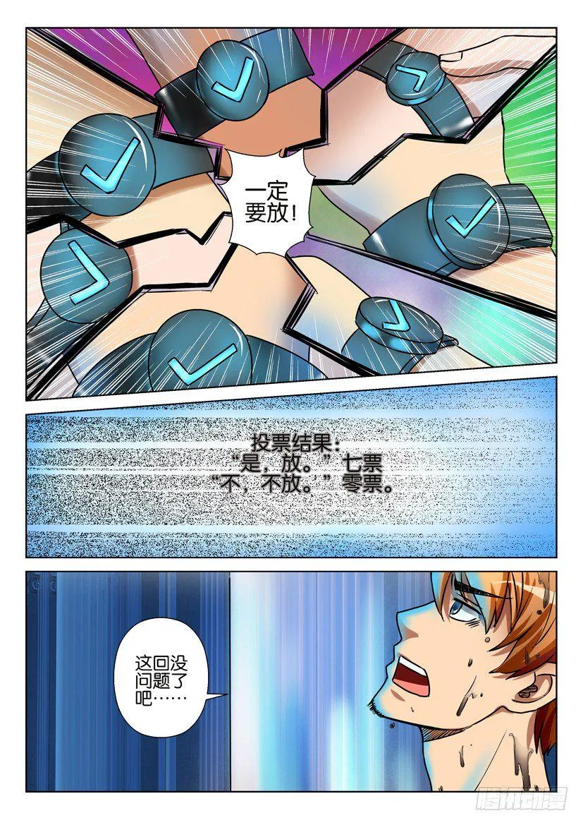 第六十一回 第3页